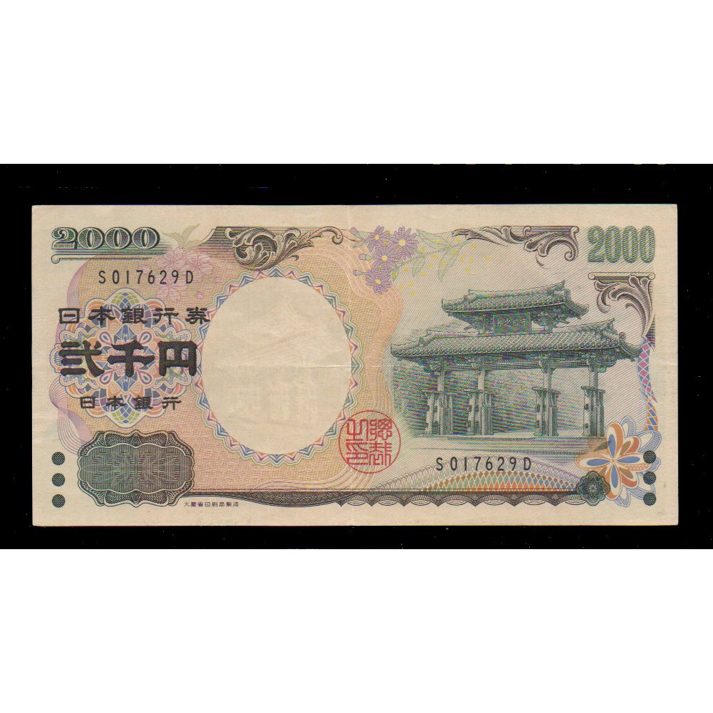 【低價外鈔】日本2000年2000円 日幣 鈔票一枚，首禮門圖案，少見！(使用過品相 純收藏用）