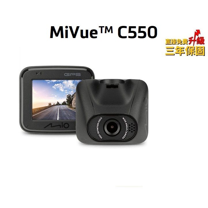 MIO MIVUE C550 附發票 送記憶卡+手機支架 Sony感光元件/行車記錄器+GPS測速器