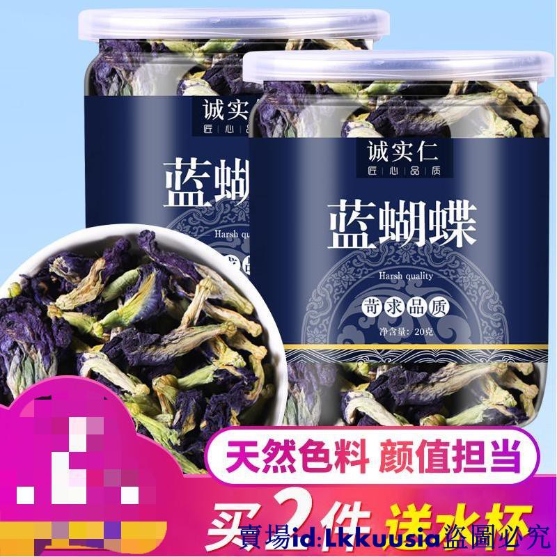 小幸運 花茶 蝶豆花花茶干蝶豆花干花碟豆花食用藍蝴蝶花茶磨蝶豆花粉烘焙 蝦皮購物