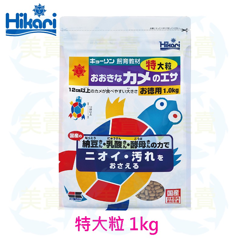 美賣 高夠力 飼育教材 大龜飼料 澤龜 烏龜  XL 特大粒 1kg 善玉菌 飼料 澤龜飼料 水龜 浮水性