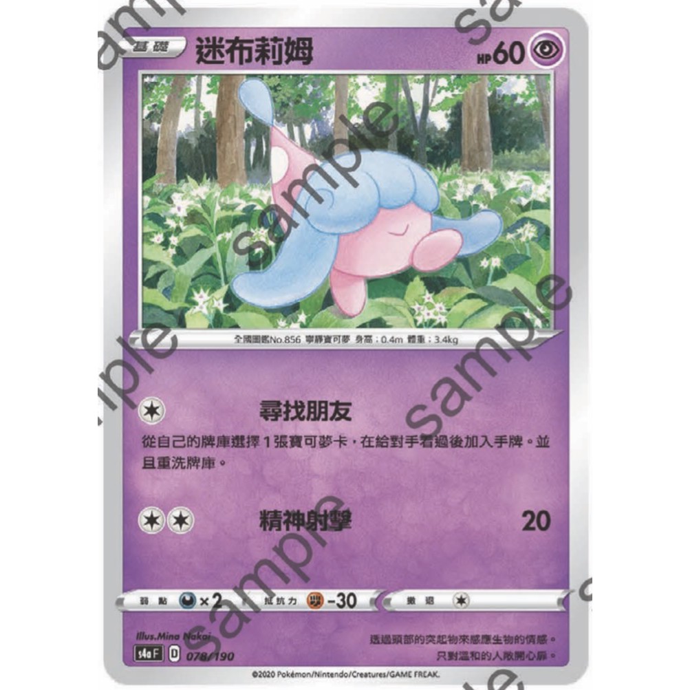 閃色明星 V 迷布莉姆 PTCG 中文版 寶可夢