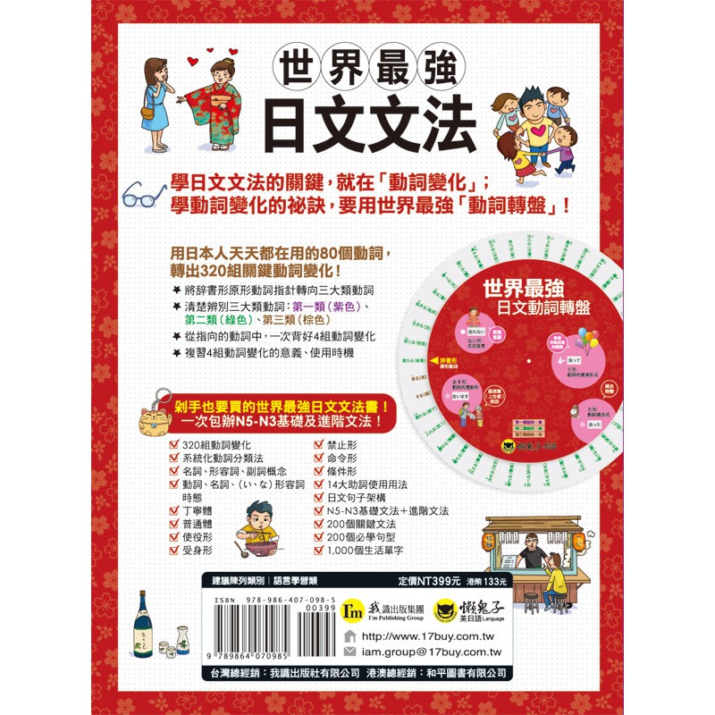 世界最強日文文法 附全球獨創動詞轉盤 日籍老師親錄mp3 必學文法重點隨身冊 蝦皮購物