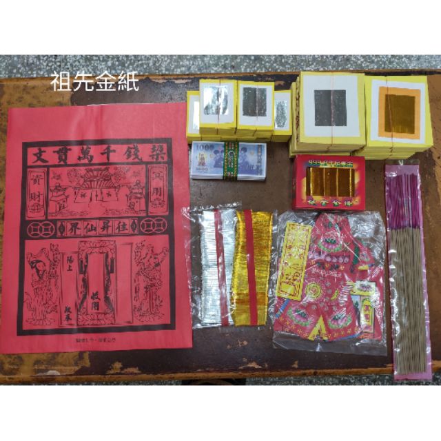 靈骨塔拜拜祭祖祖先金紙紅包袋拜祖先套餐 蝦皮購物