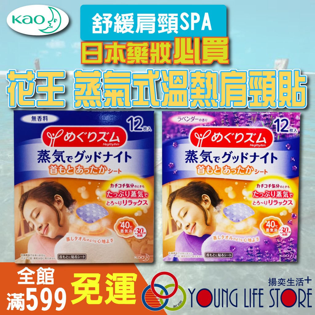 日本原裝 Kao 花王蒸氣溫熱肩頸貼布熱敷舒緩肩頸貼布12入 蝦皮購物