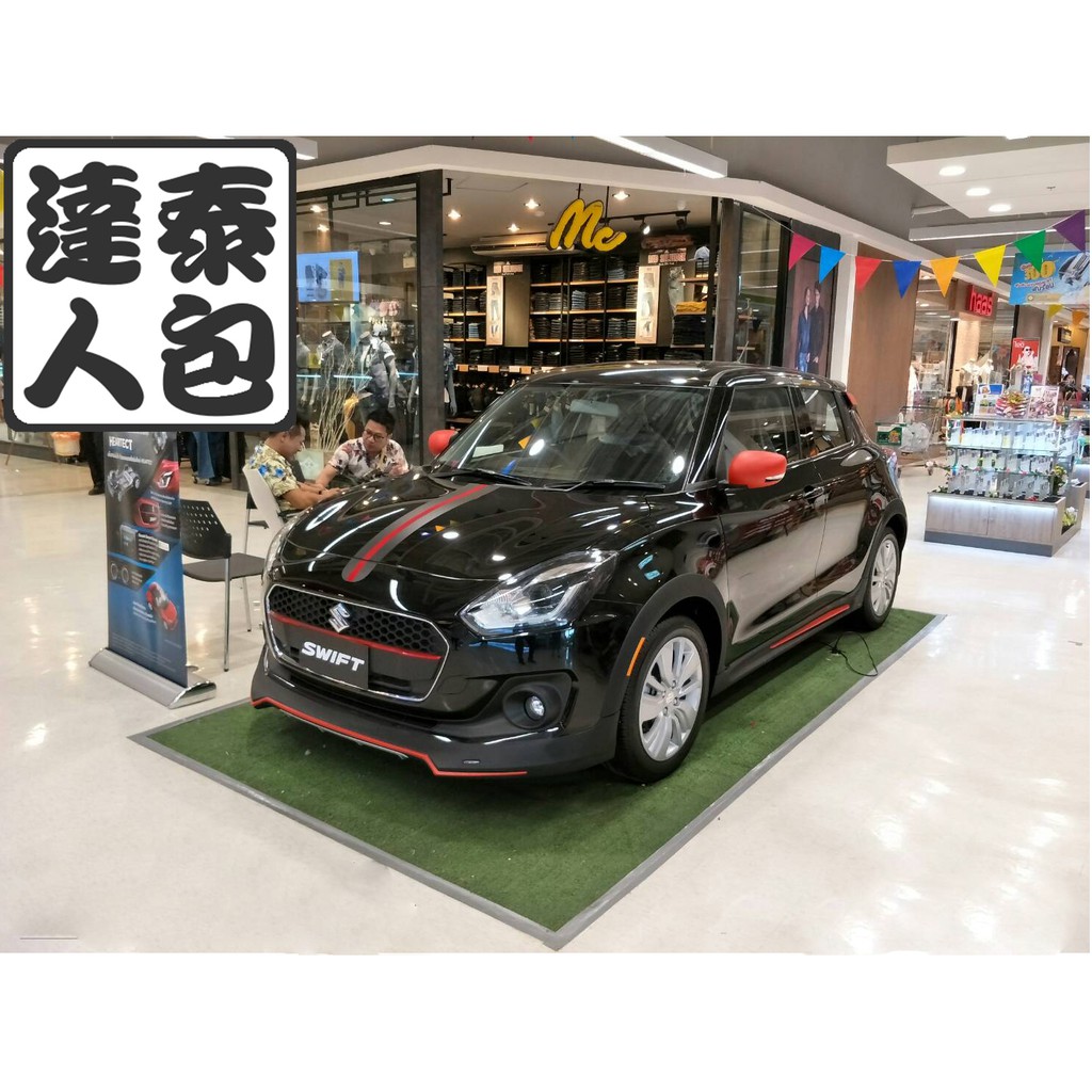 『泰包達人』Suzuki Swift ZC33 泰國 大包 改裝 前保桿 後保桿 側裙 定風翼 下巴