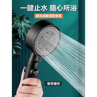 【Enjoy Life】一鍵止水五段黑色過濾蓮蓬頭 省水蓮蓬頭 加壓蓮蓬頭 浴室花灑 增壓蓮蓬頭 免打孔支架 不鏽鋼軟管