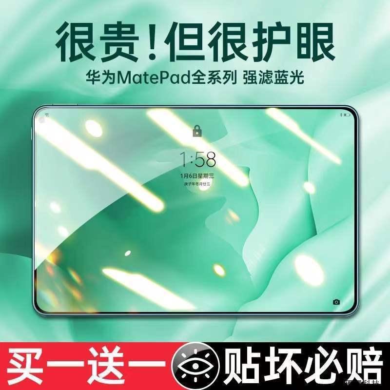 華為 MediaPad  荣耀  M5 M6 畅享 10.8吋 保護貼 保貼 軟膜 螢幕貼 平板螢幕 保護膜 軟貼膜