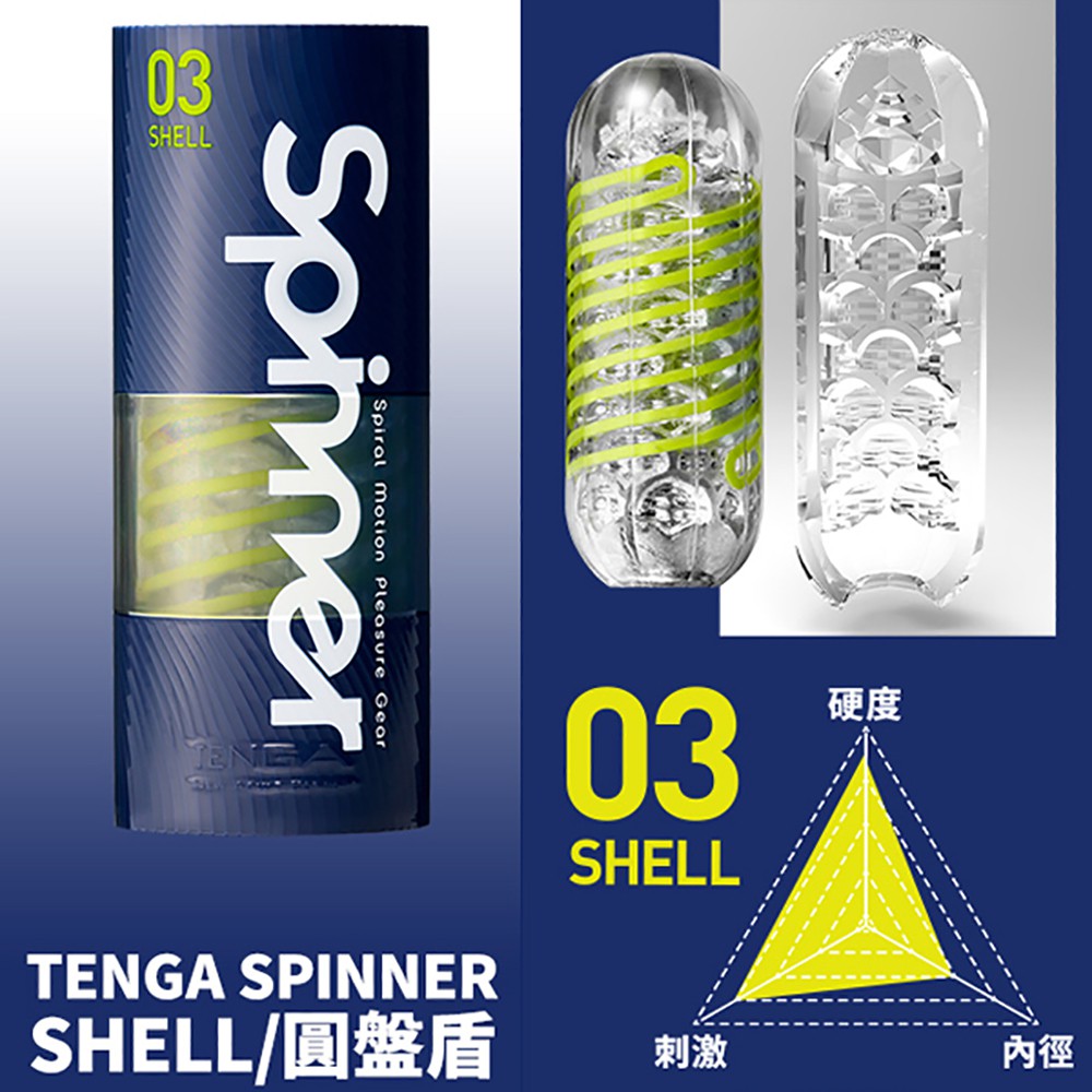 TENGA SPINNER自慰器-03-SHELL/圓盤盾