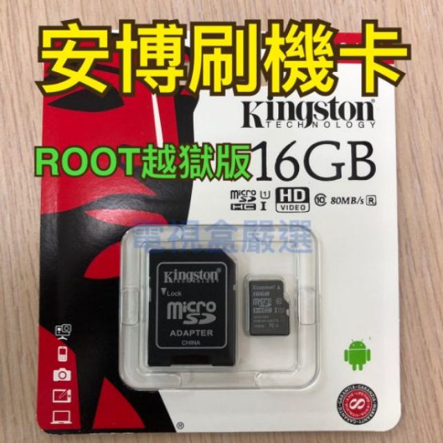 【安博刷機卡】X950 X900PRO TW 三代 四代 含ROOT越獄版 卡開機 系統重置還原 無法開機 不亮燈