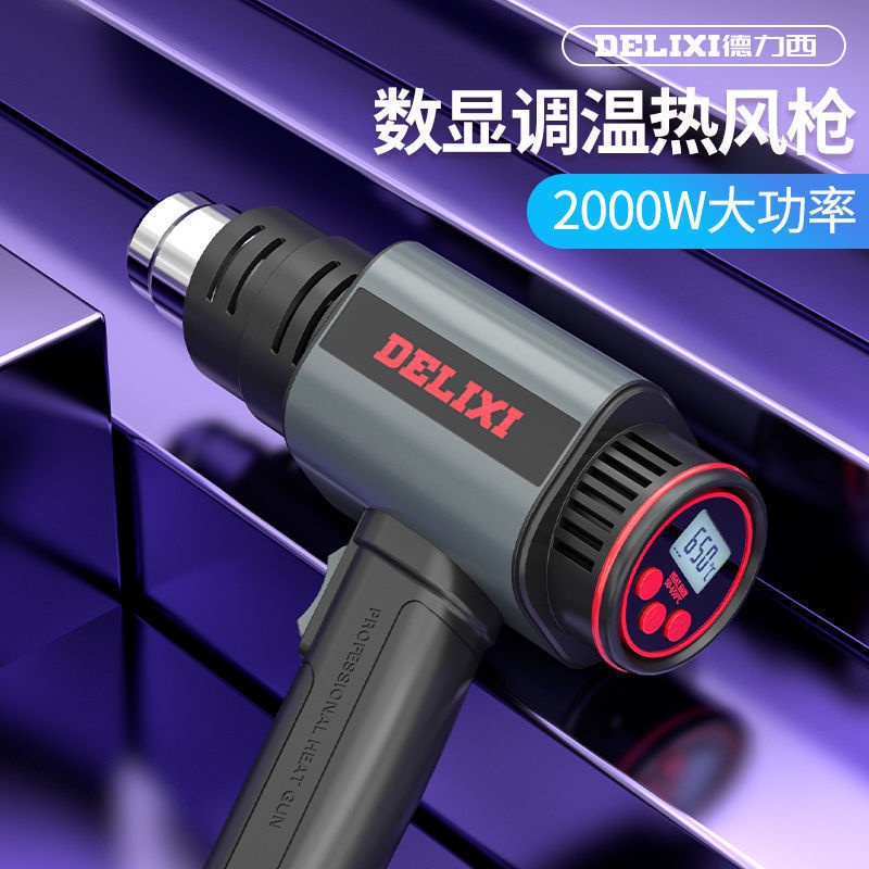 德力西數顯熱風槍電子維修小型貼膜便攜烘槍工業熱縮膜吹風機烤槍