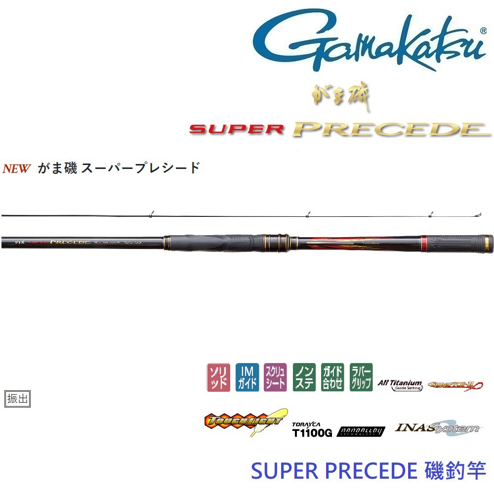 【GAMAKATSU】Super Precede 磯釣竿(公司貨)免運