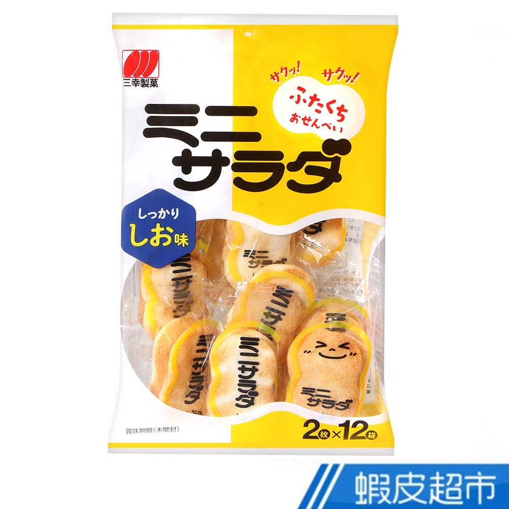 日本 三幸 迷你鹽味米果 (60g) 現貨 蝦皮直送