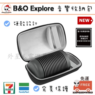🆕現貨🔥免運 explore B&O explore音響收納包 B&O收納包 explore收納包 音響收納包 收納包