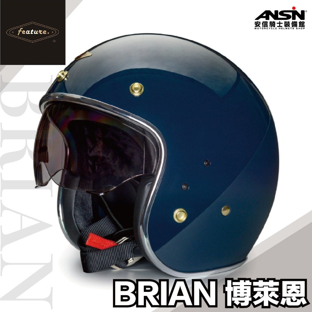 [安信騎士] 飛喬 Feture BRIAN 博萊恩 暗夜藍 復古帽 內墨鏡 時尚 安全帽 vespa