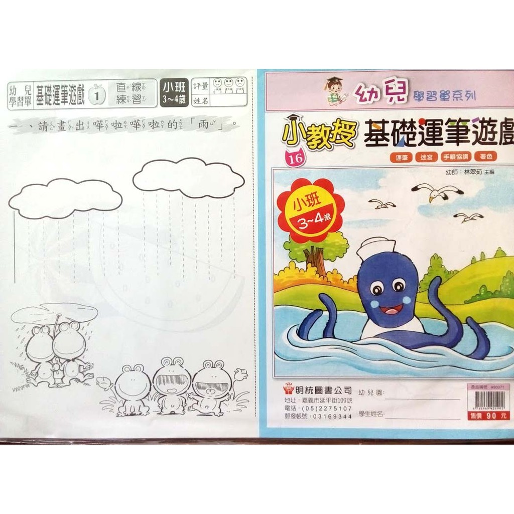 3歲幼稚園小班學前練習卷基礎運筆遊戲張學習卷 蝦皮購物