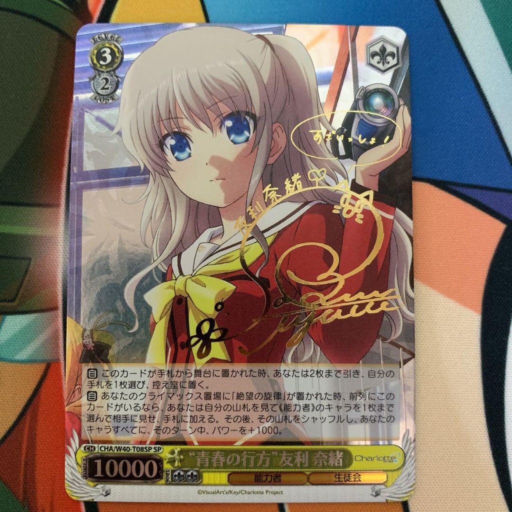 日本直送 Ws Sp 簽卡友利奈緒夏洛特日文動畫漫畫二手tcg 蝦皮購物