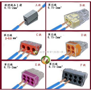 🔥發票現貨🔥 PCT 快速接頭 接線器 分線器 電線連接 快速接線端子 快速連接器 快速接線器 零件 五金 修繕 A13