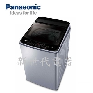 **新世代電器** Panasonic國際牌 11公斤變頻直立式洗衣機 NA-V110LB-L