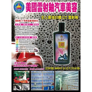 美國雷射釉-90022-L600抗老化封體劑-顯色、填補、平滑、排水、封體、持久-$999/350ml(買1送3)