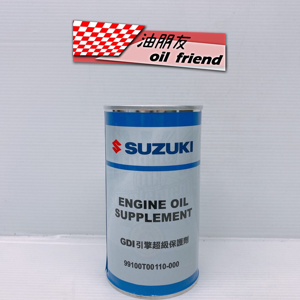 現貨 油朋友 SUZUKI GDI 引擎超級保護劑 引擎保護劑 引擎超級保護劑 引擎機油添加劑 機油精
