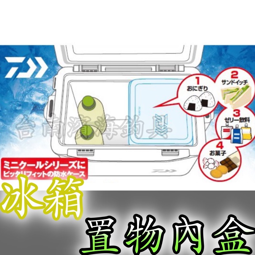 Daiwa Pc 6000 防水冰箱內盒置物盒收納盒收納箱pc 10 Pc 11 Pc 1326 蝦皮購物