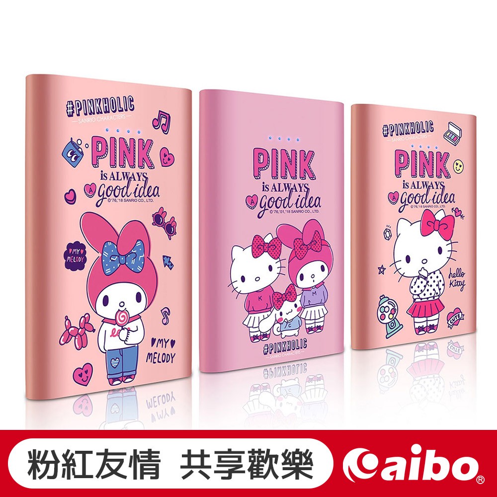 【Hello Kitty】粉紅友情 超薄行動電源 美樂蒂 日本三麗鷗授權 【現貨】 kitty行動電源 行動電源