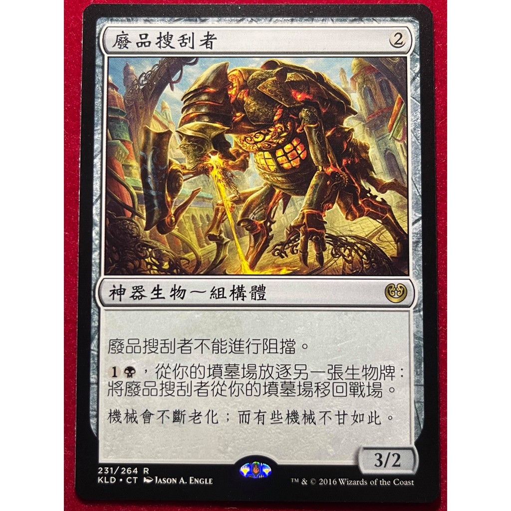 [Lucky] 🌸魔法風雲會 MTG🌸 卡拉德許 (KLD) 廢品搜刮者 Scrapheap Scrounger 中文