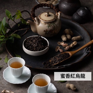 【茶敬茶】紅烏龍-臺灣紅茶 臺灣高山烏龍 茶葉禮盒 乾貨