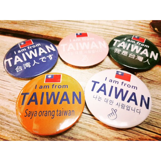 可客製化別針款胸章，我來自台灣，我是台灣人，高雄瑞豐夜市姓名貼紙攤-599坐火車胸章訂做