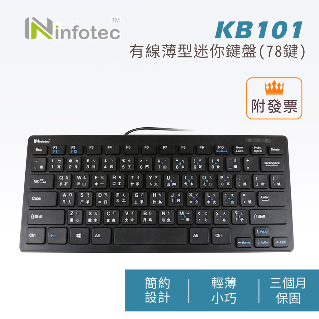 infotec KB101 USB有線薄型迷你鍵盤(78鍵)