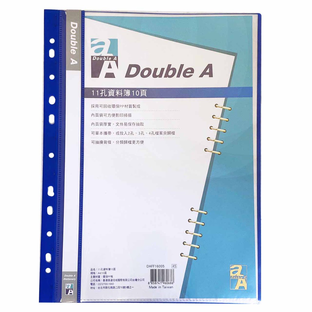 【阿材的店】Double A 11孔資料簿 A4 (滿$299送DA便利貼)
