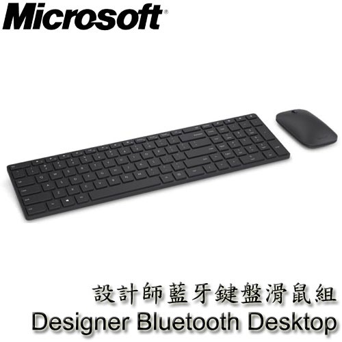 【3CTOWN】含稅開發票 Microsoft微軟 設計師藍牙鍵盤滑鼠組 中文 (只適用宅配)