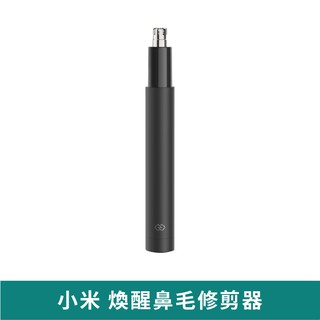 小米有品 煥醒鼻毛修剪器【臺灣現貨 免運】修剪器 鼻毛刀 鼻毛電動剪 修鼻毛器 鼻毛鉗 除鼻毛 修剪鼻毛 自動剃鼻毛器
