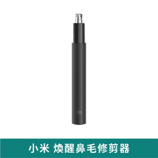 小米有品 煥醒鼻毛修剪器【台灣現貨 免運】修剪器 鼻毛刀 鼻毛電動剪 修鼻毛器 鼻毛鉗 除鼻毛 修剪鼻毛 自動剃鼻毛器