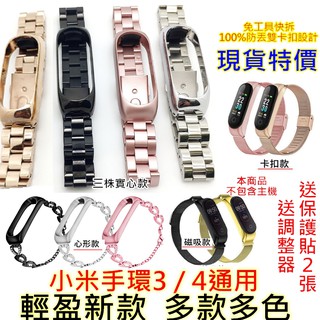 新款盒裝 小米手環4 3 金屬錶帶 皮革錶帶 腕帶 取代原廠單色錶帶 磁吸 卡扣 實心 蝴蝶扣 愛心 小米3 小米4通用