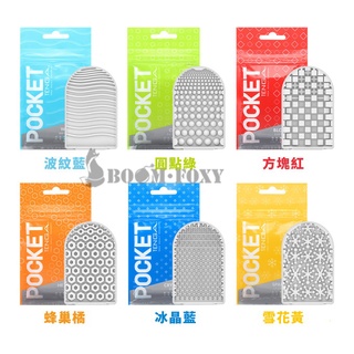 日本TENGA POCKET TENGA 口袋型健慰套 一次性使用 口袋包 六款可選 男性自慰套 小型自慰套