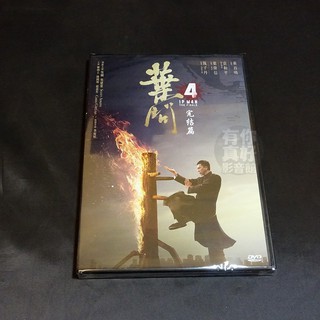 全新影片《葉問4 完結篇》DVD BD 甄子丹 吳樾、吳建豪 SCOTT ADKINS 鄭則士
