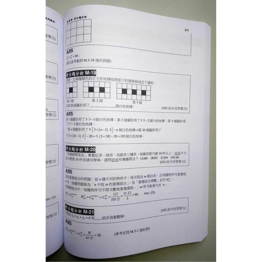 2022適用高中同等學歷學力自學進修鑑定考試用 國文英文數學自然社會