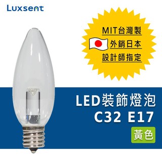 ★凌尚★透明尖頭蠟燭型LED燈泡 E17 ★黃光★ 臺灣製