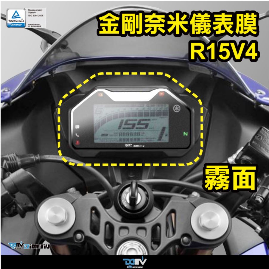 【KIRI】 Dimotiv Yamaha R15 V4 R15V4 奈米金剛 儀表膜 儀表貼 DMV