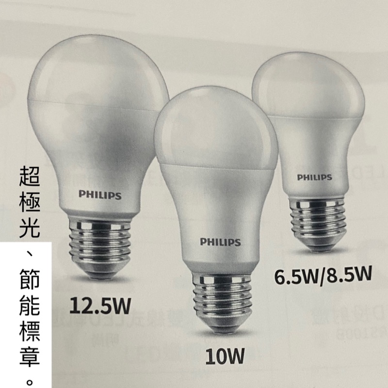 ㄚ青電火球  飛利浦 最新的2020超極光 LED 球泡12.5W 9.5W 8.5W 6.5W