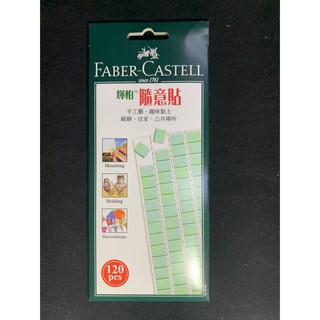 《丁丁美妝美髮》德國 FABER-Castell 隨意貼 萬用環保黏土 75g