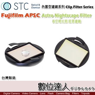 STC Clip Filter 內建型濾鏡 Astro NS 夜空輕光害濾鏡 內崁式 Fuji XPro2 數位達人