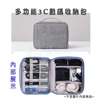 收納包 隨身包 數碼收納包 3C收納包 旅行收納包 分隔收納包 數據線收納包 充電線收納包 電源收納包 手機收納袋