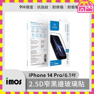 imos iPhone 14 Pro 6.1吋 9H硬度 2.5D滿版窄黑邊玻璃貼 美國康寧授權 玻璃螢幕保護