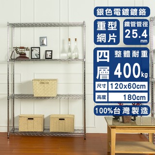 比架王 重型 120x60x180cm四層波浪架(電鍍插管) /收納架/波浪架/置物架/鐵架