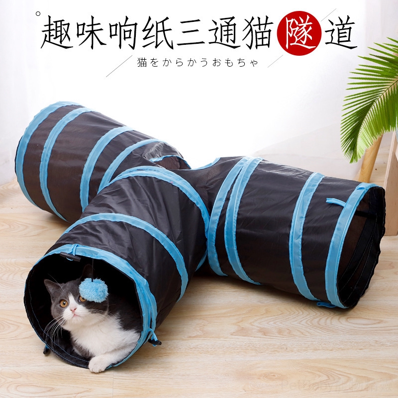 【PetBaby寵物精靈】趣味響紙三通貓隧道 貓玩具貓通道 趣味響紙帶掛件三通貓隧道 摺疊貓帳篷滾地龍