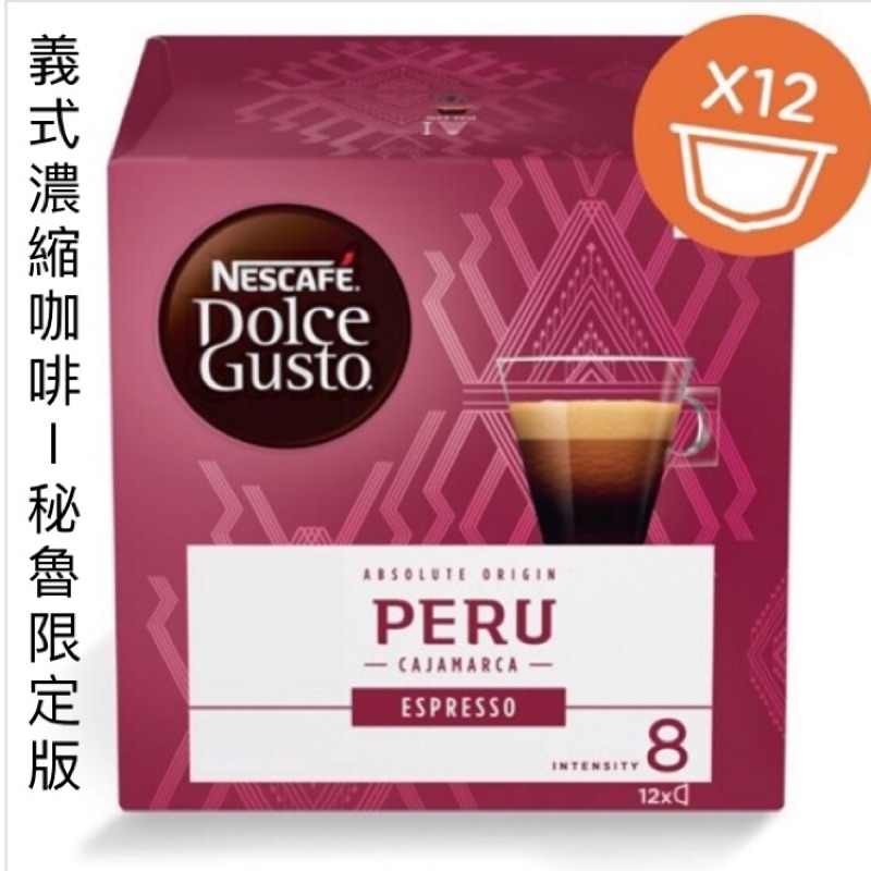 雀巢膠囊咖啡限定口味 秘魯、哥倫、宏都 散裝 3種口味各40顆 共120顆