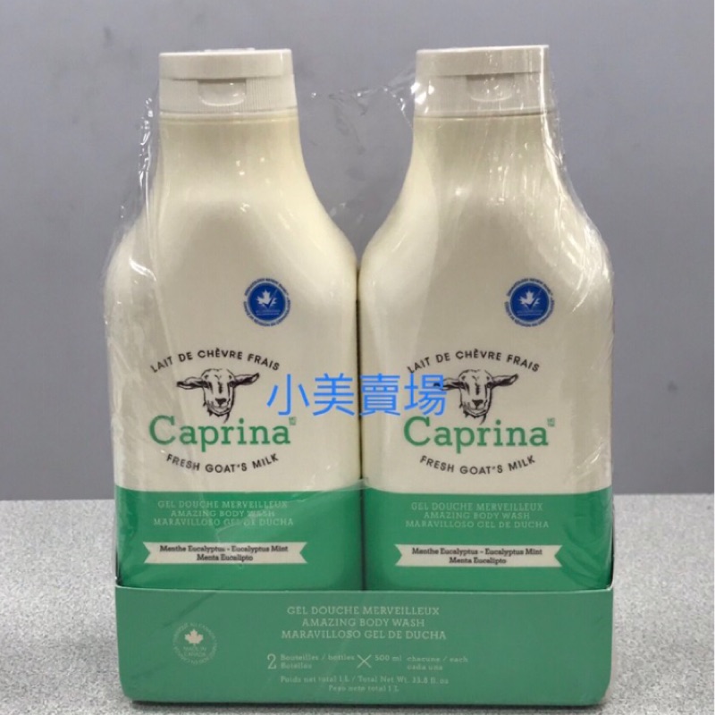 Caprina 羊奶沐浴乳 500ml 一瓶