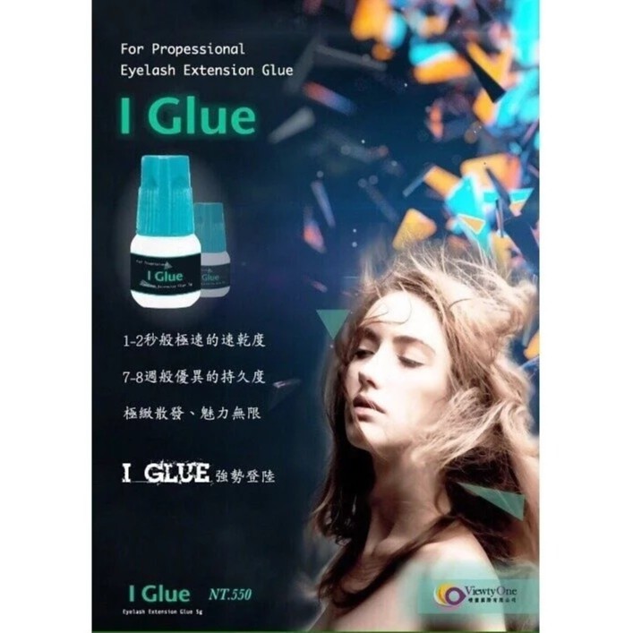 璦儷【I Glue】黑膠-5ml